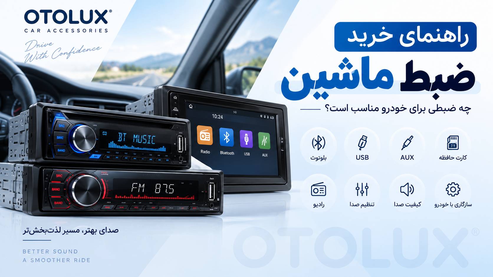 راهنمای خرید ضبط ماشین؛ چه ضبطی برای خودرو مناسب است؟
