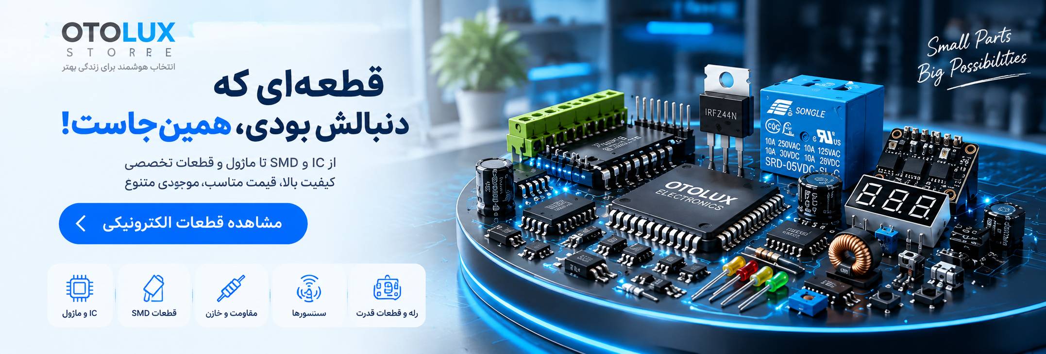 خرید آنلاین قطعات الکترونیکی از اتولوکس استور؛ انواع آی‌سی، قطعات SMD و DIP، ماژول، میکروکنترلر، سنسورها، کانکتور و قطعات تعمیرات بردهای الکترونیکی