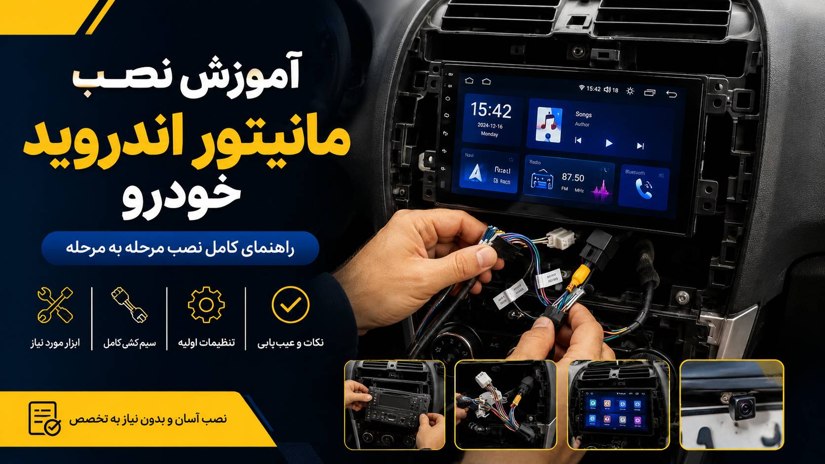 آموزش نصب مانیتور اندروید خودرو | راهنمای کامل نصب مرحله به مرحله